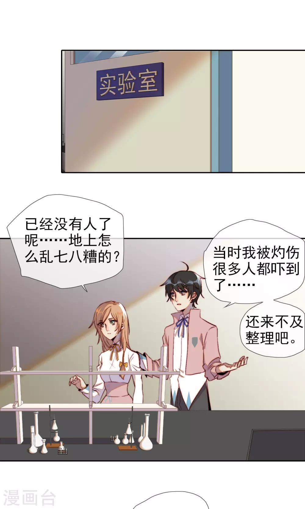 第18话 奇怪的少年(1/2)-第19话