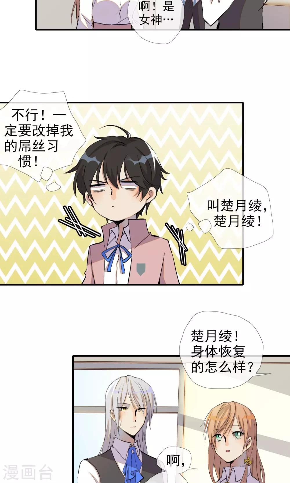 第18话 奇怪的少年(1/2)-第19话