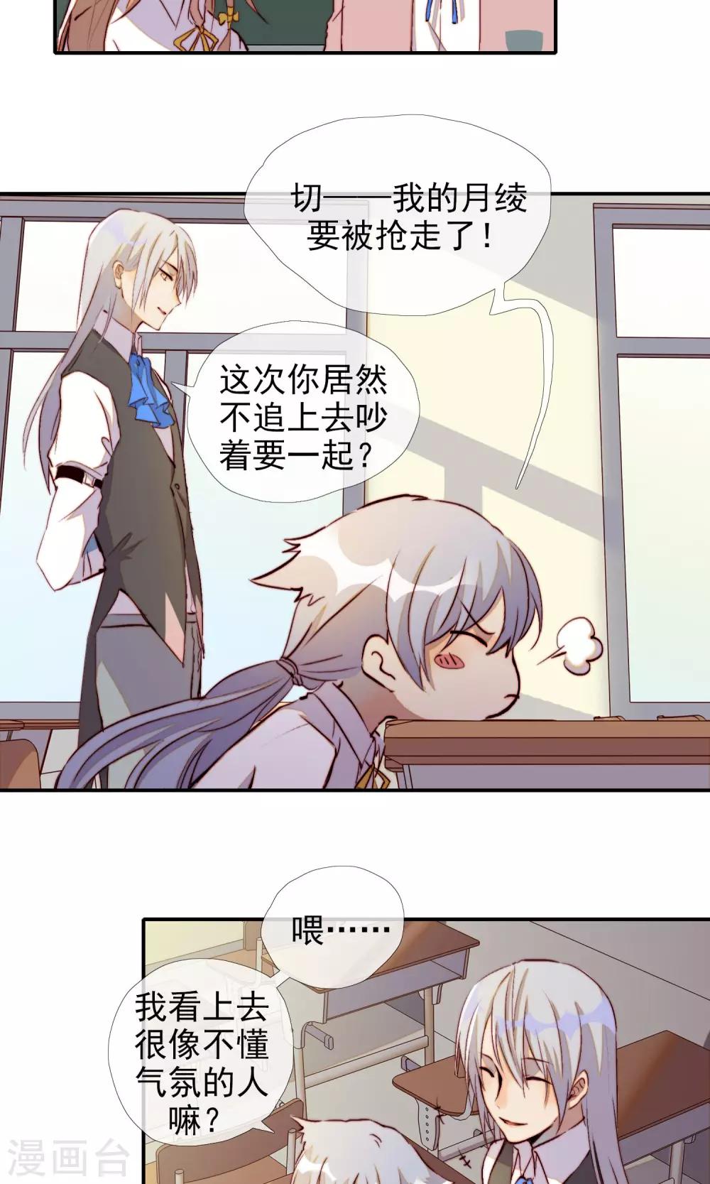 第18话 奇怪的少年(1/2)-第19话