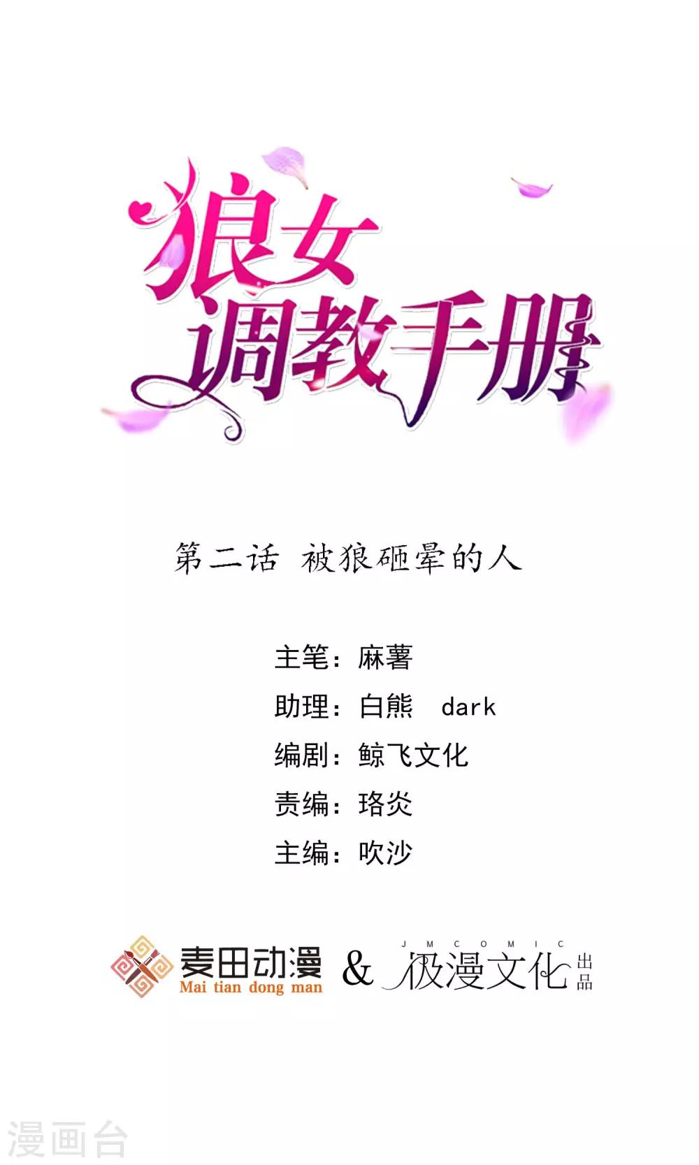 第2话 被狼砸晕的人-第3话