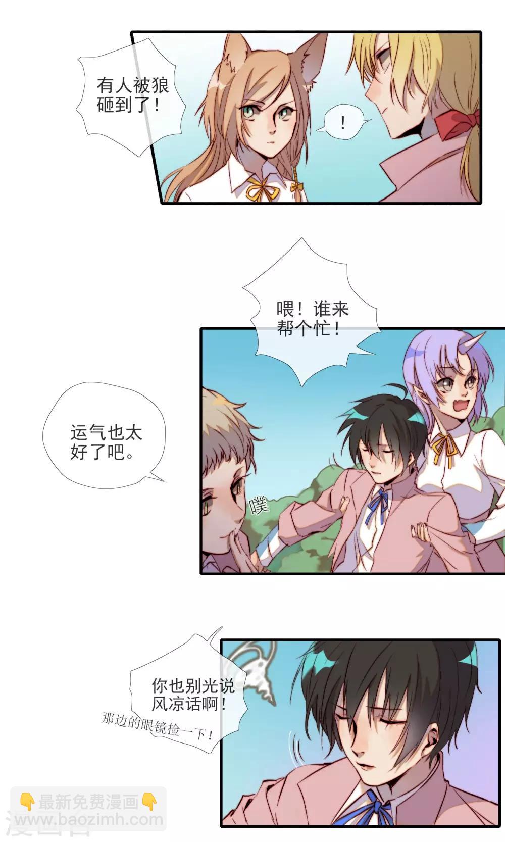 第2话 被狼砸晕的人-第3话