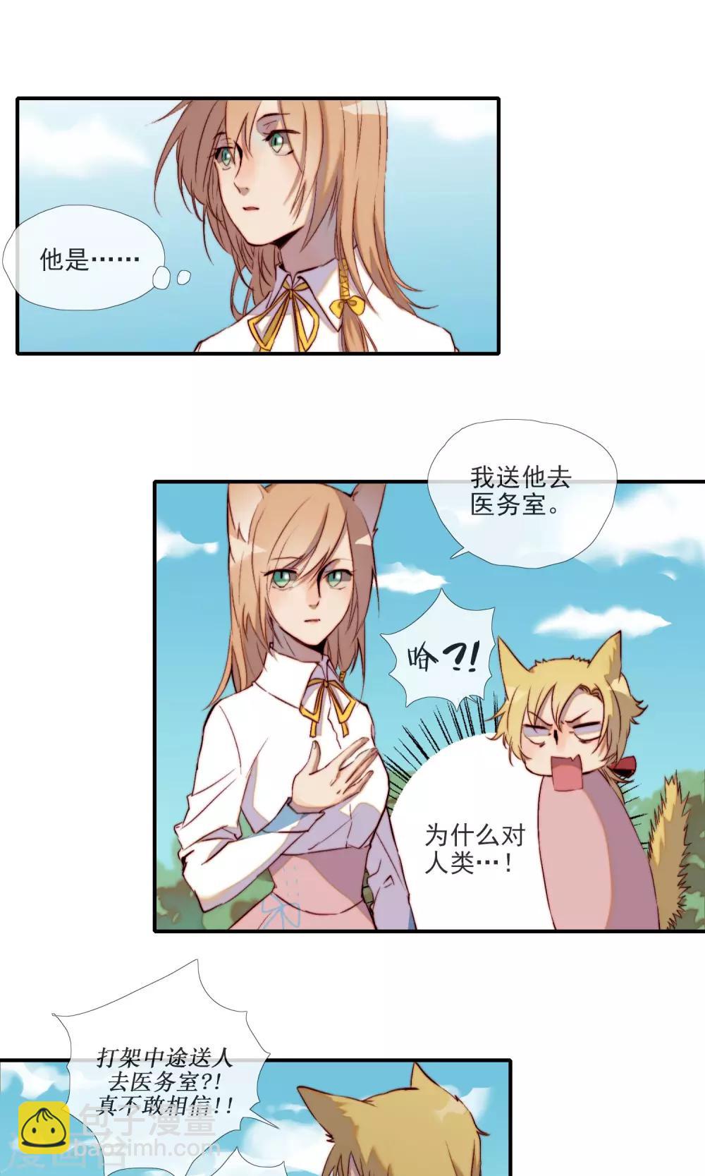 第2话 被狼砸晕的人-第3话