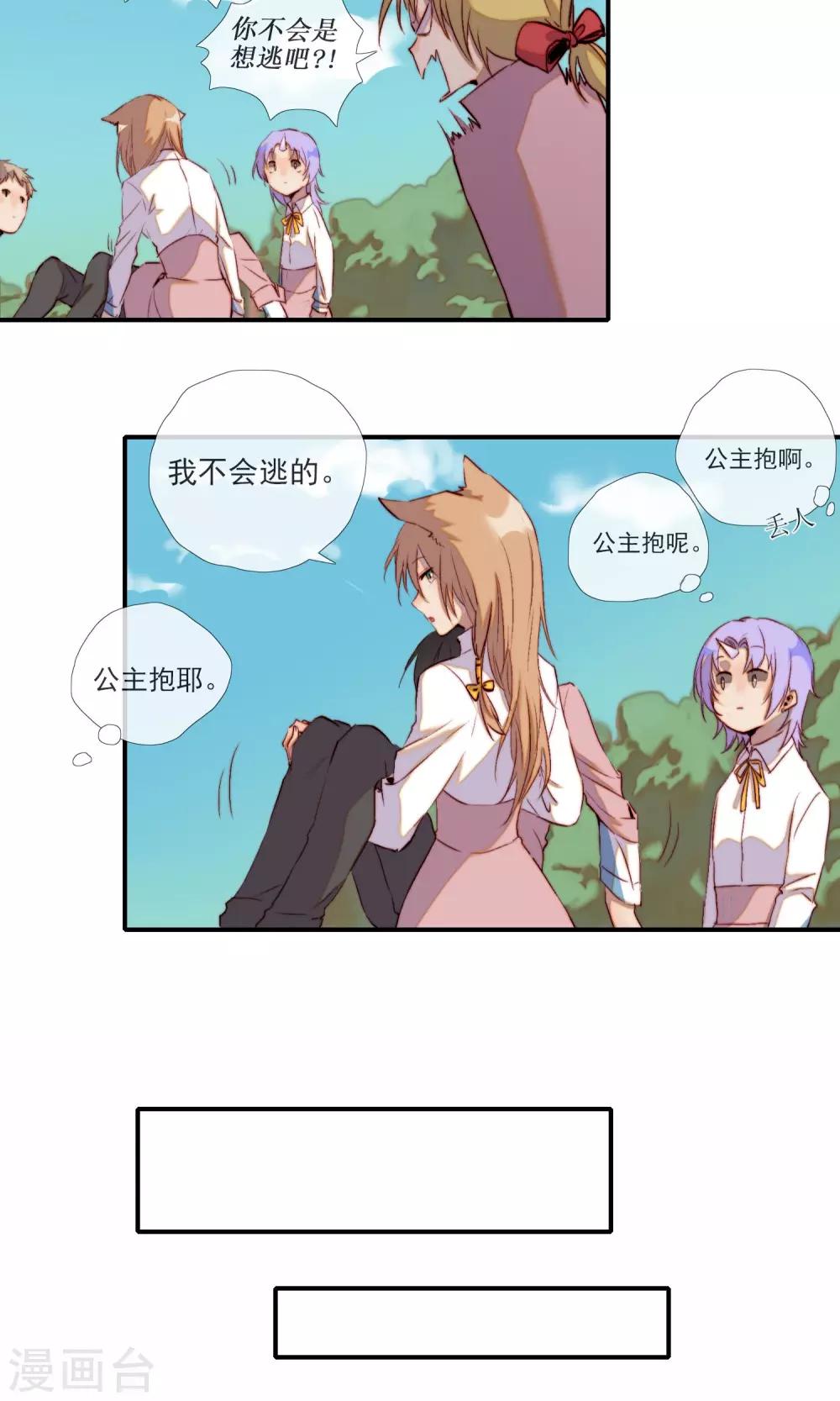 第2话 被狼砸晕的人-第3话