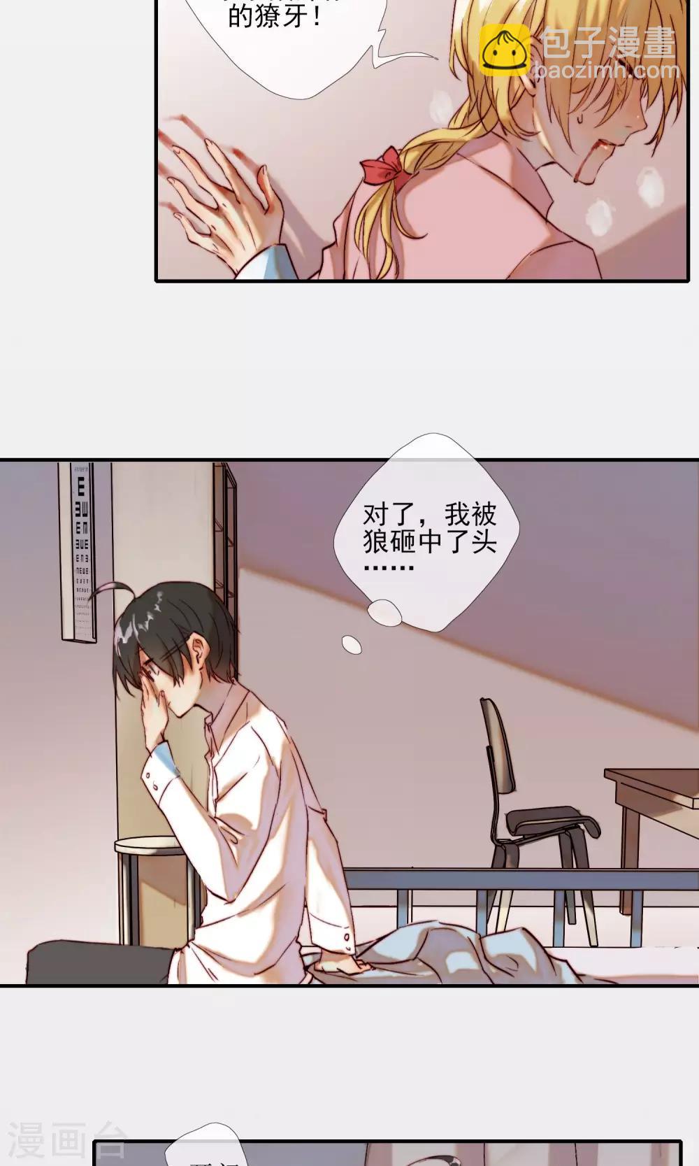 第2话 被狼砸晕的人-第3话