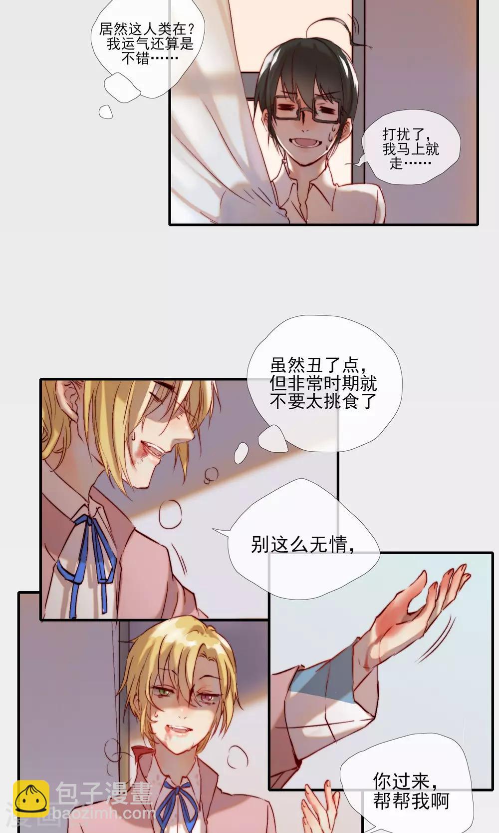 第2话 被狼砸晕的人-第3话