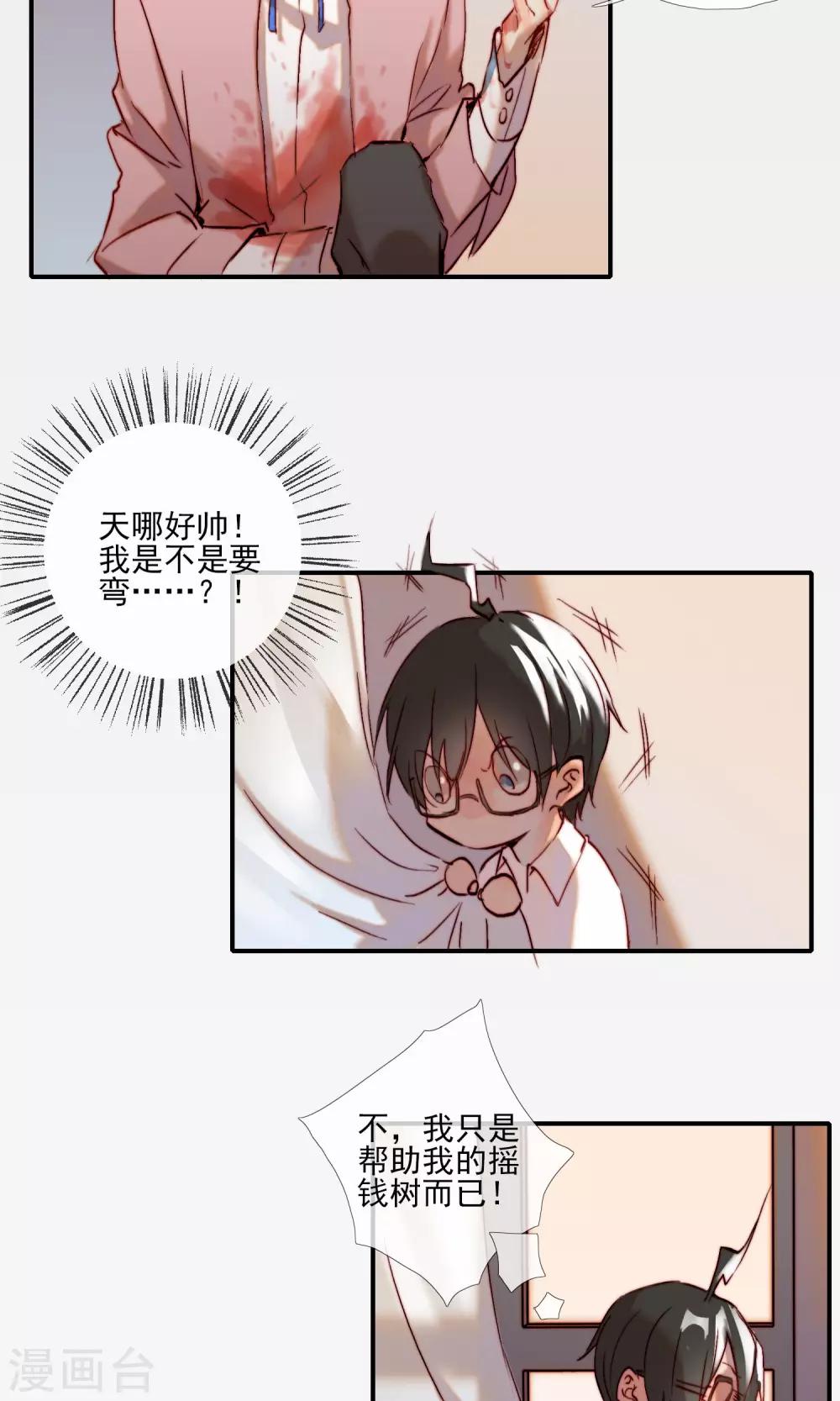 第2话 被狼砸晕的人-第3话