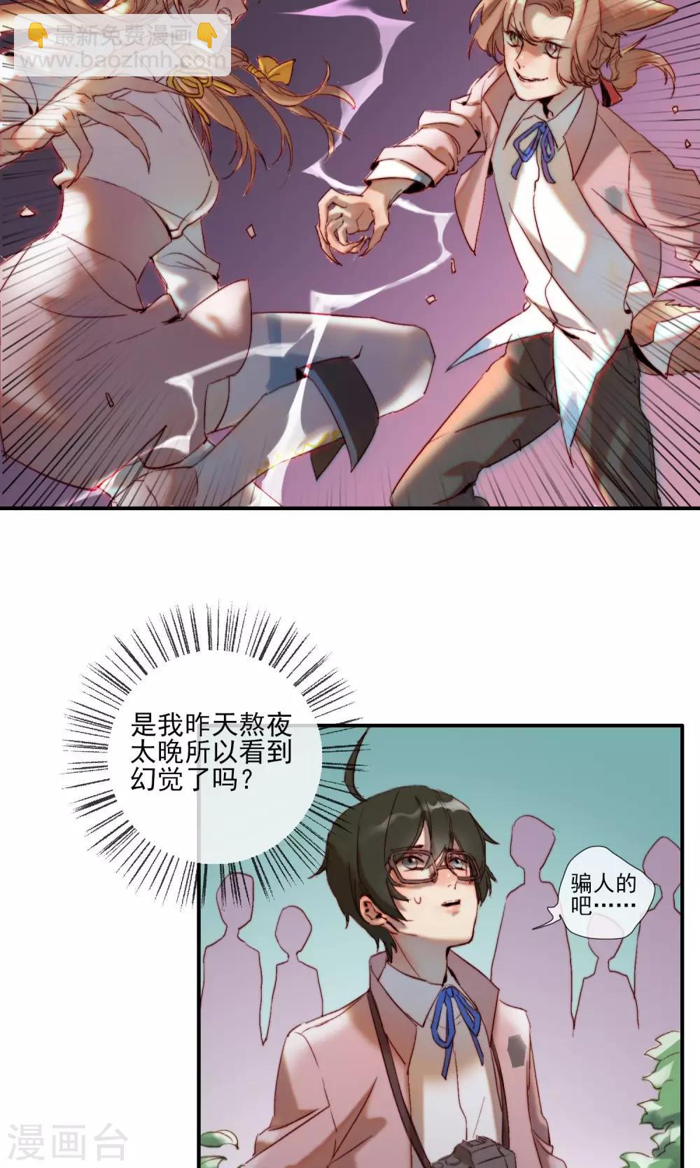 第2话 被狼砸晕的人-第3话