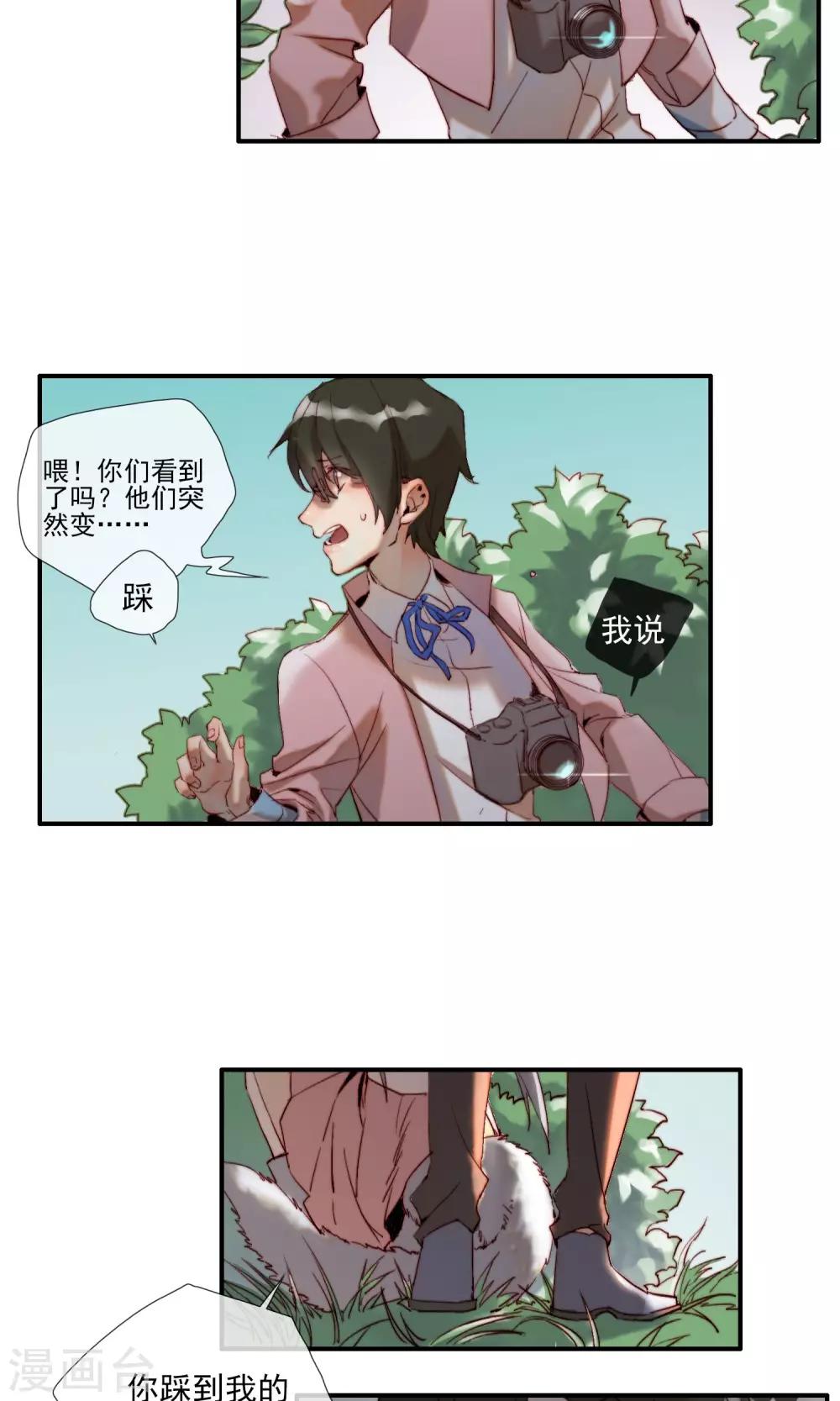 第2话 被狼砸晕的人-第3话