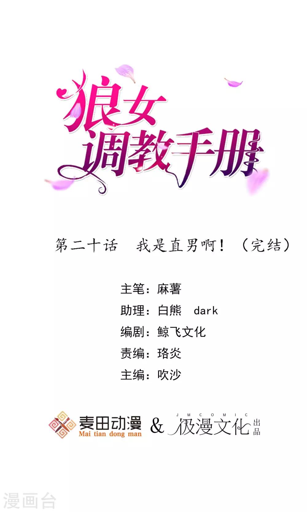 最终话 我是直男啊！-第21话