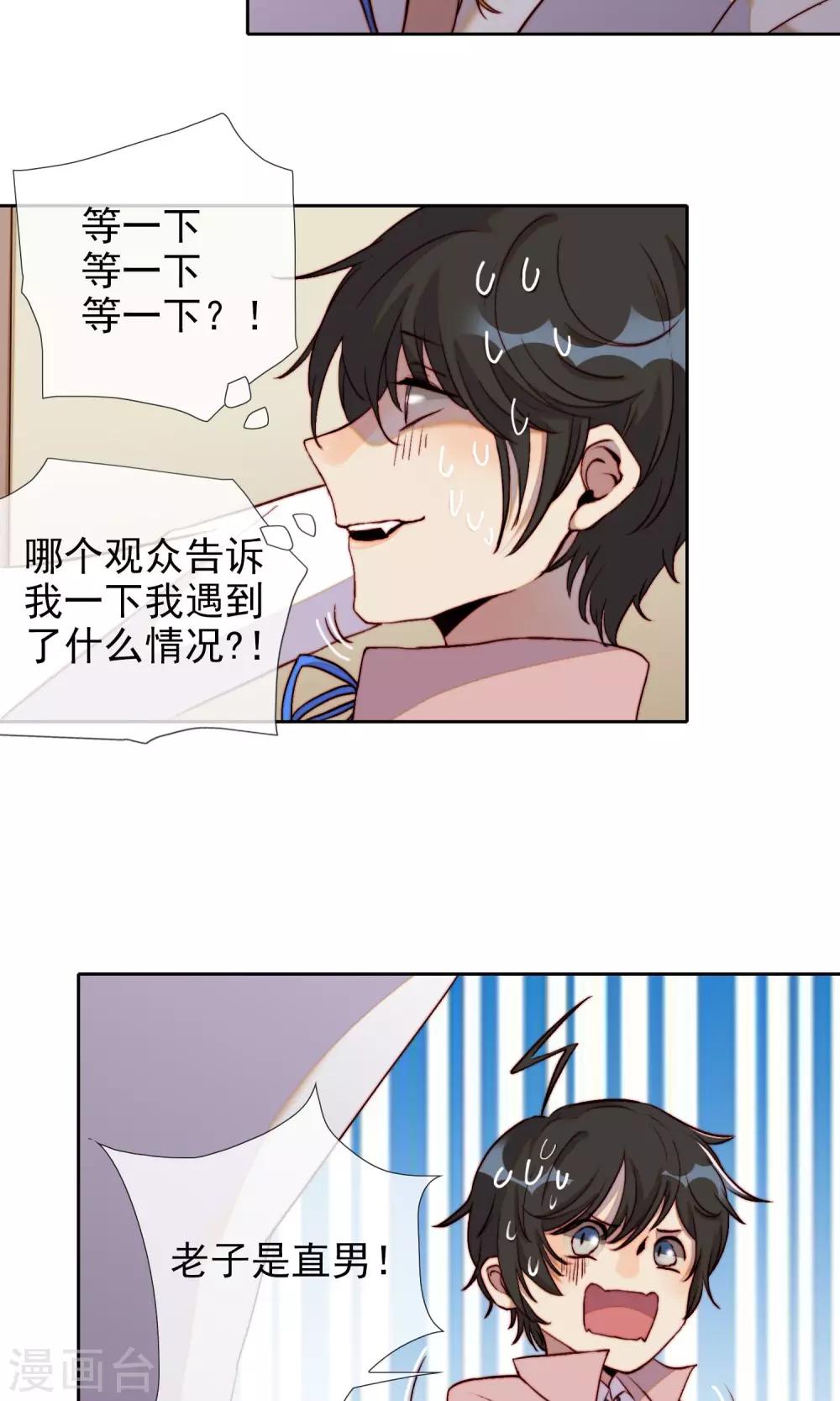 最终话 我是直男啊！-第21话