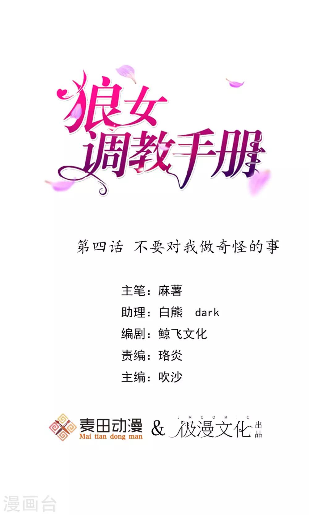 第4话 不要对我做奇怪的事-第5话