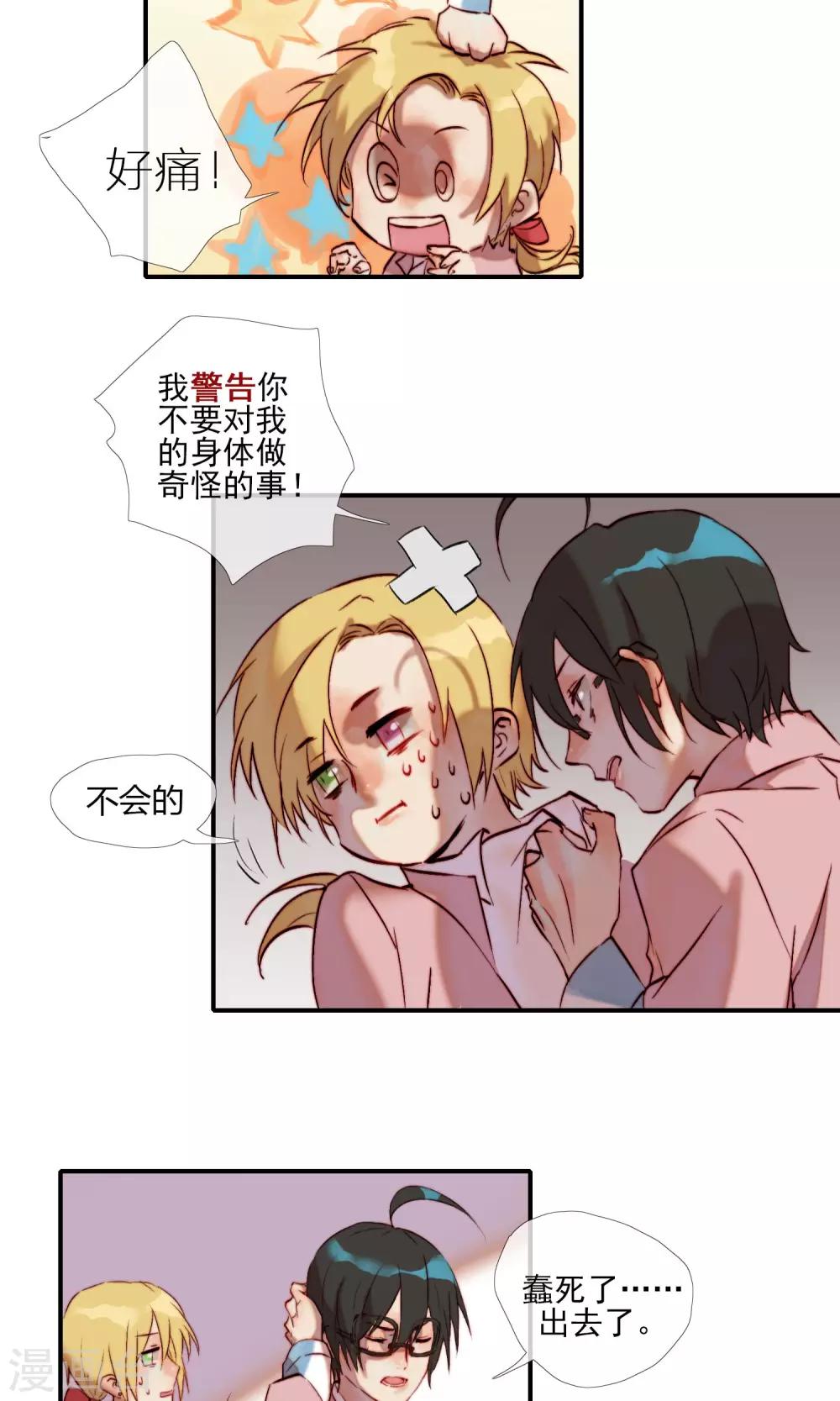 第4话 不要对我做奇怪的事-第5话