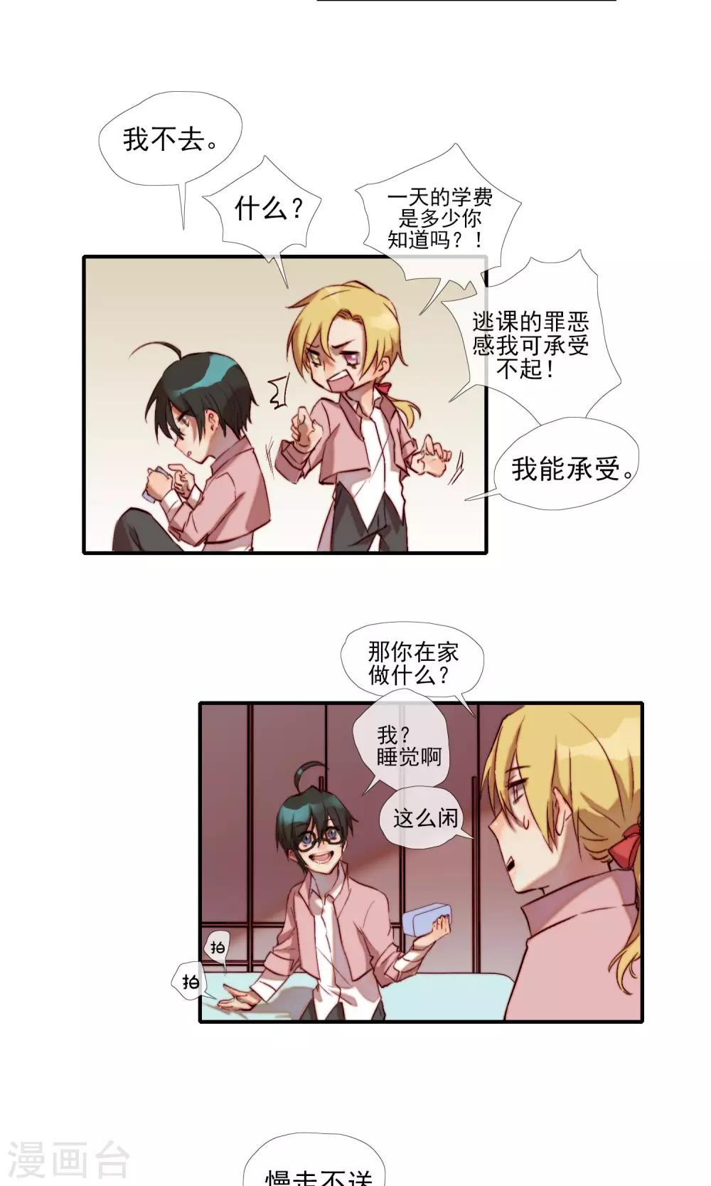 第4话 不要对我做奇怪的事-第5话