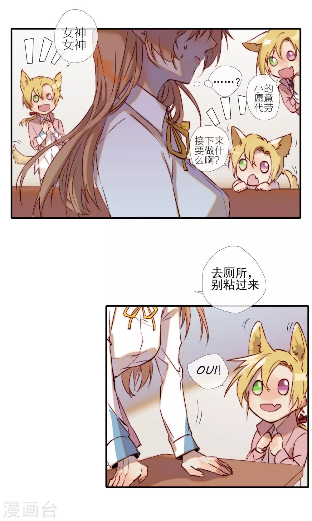 第4话 不要对我做奇怪的事-第5话