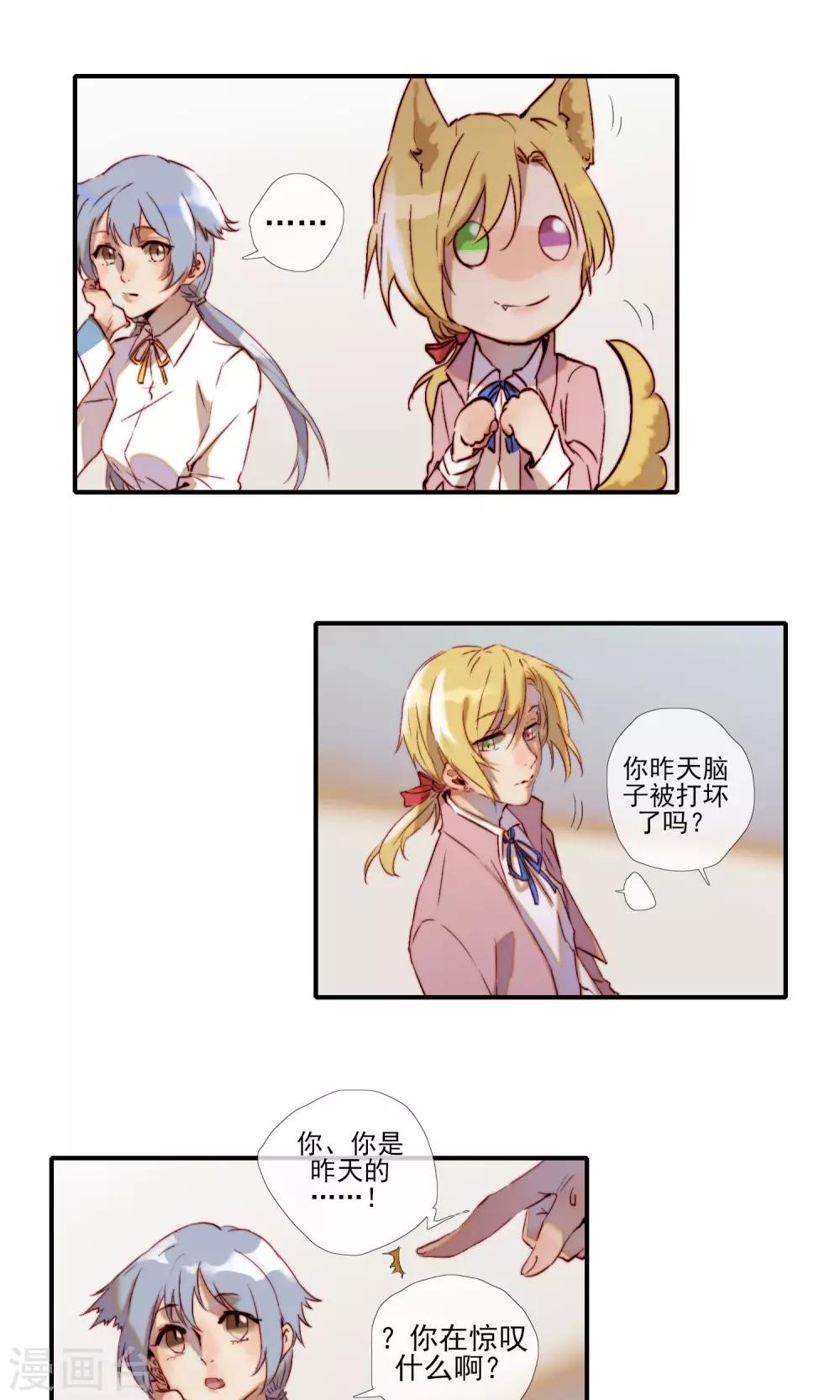 第4话 不要对我做奇怪的事-第5话