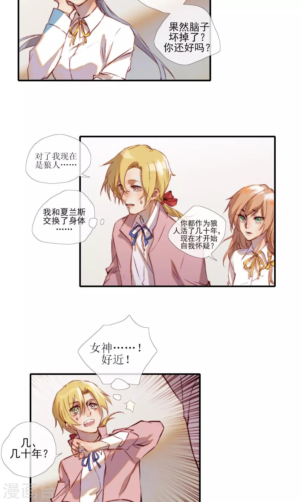 第4话 不要对我做奇怪的事-第5话