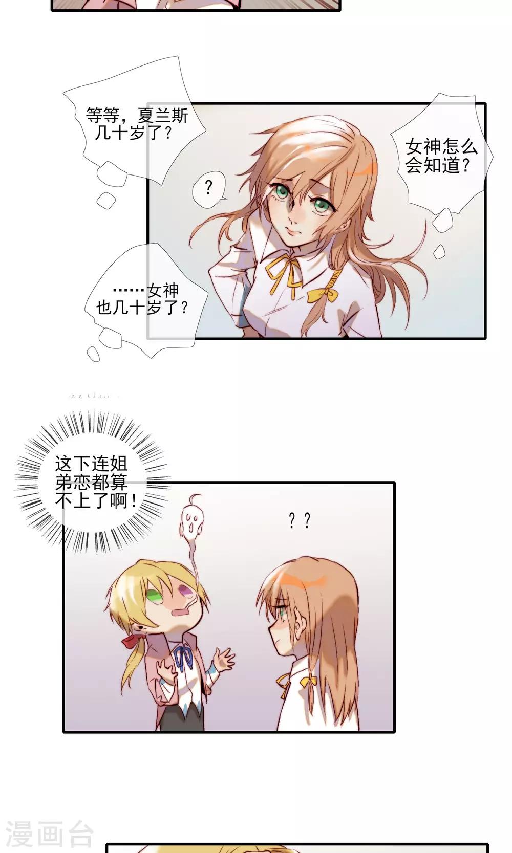 第4话 不要对我做奇怪的事-第5话