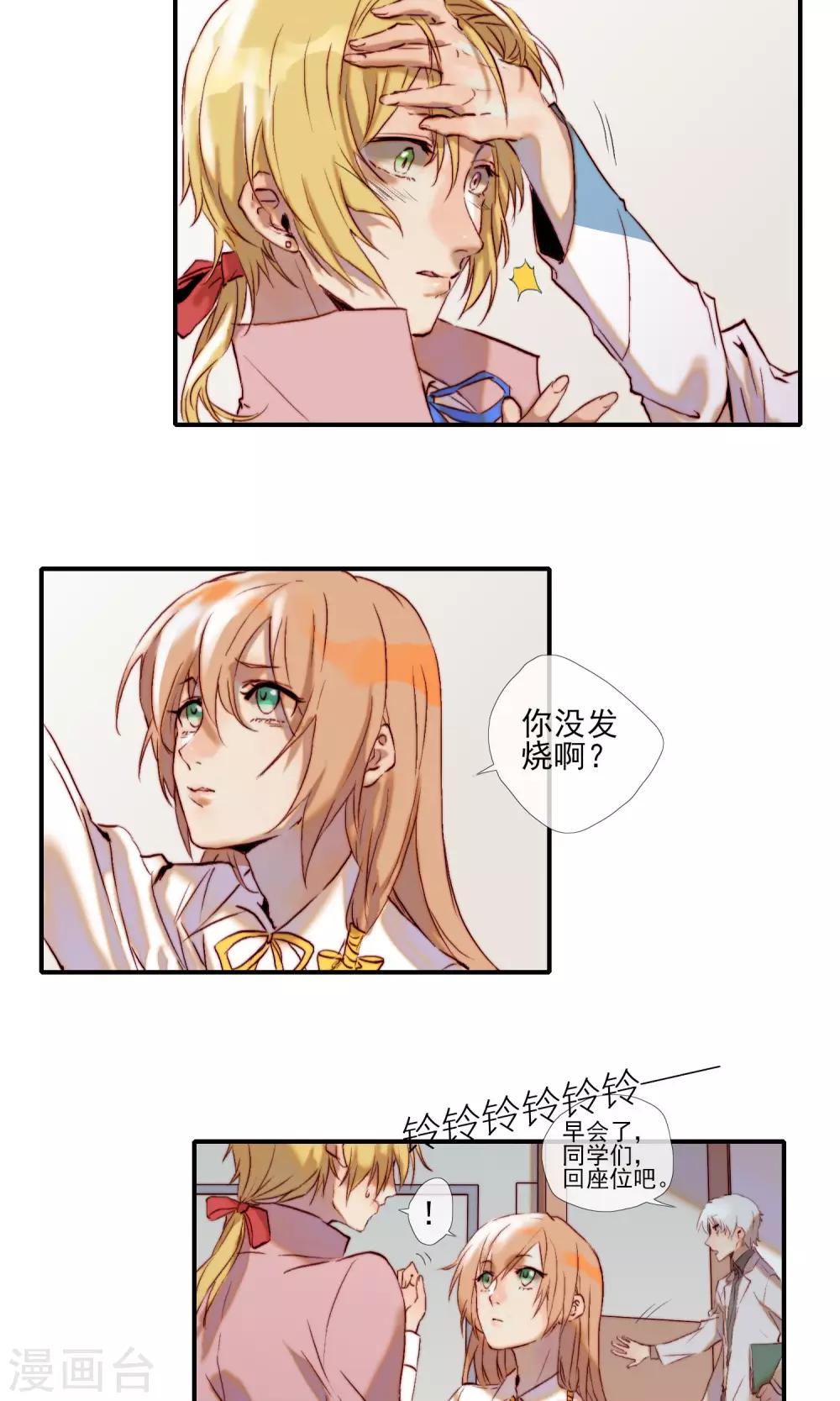 第4话 不要对我做奇怪的事-第5话