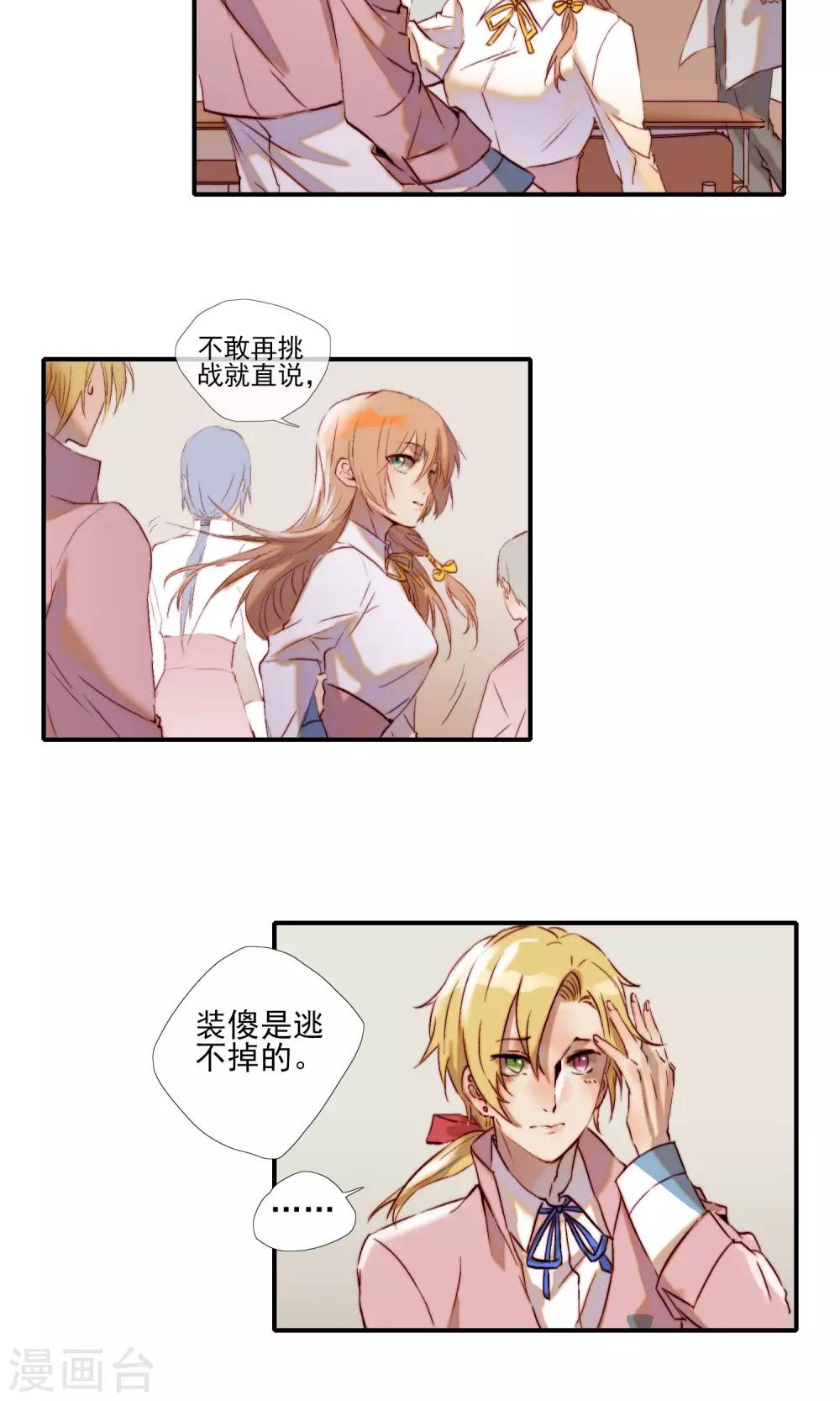 第4话 不要对我做奇怪的事-第5话