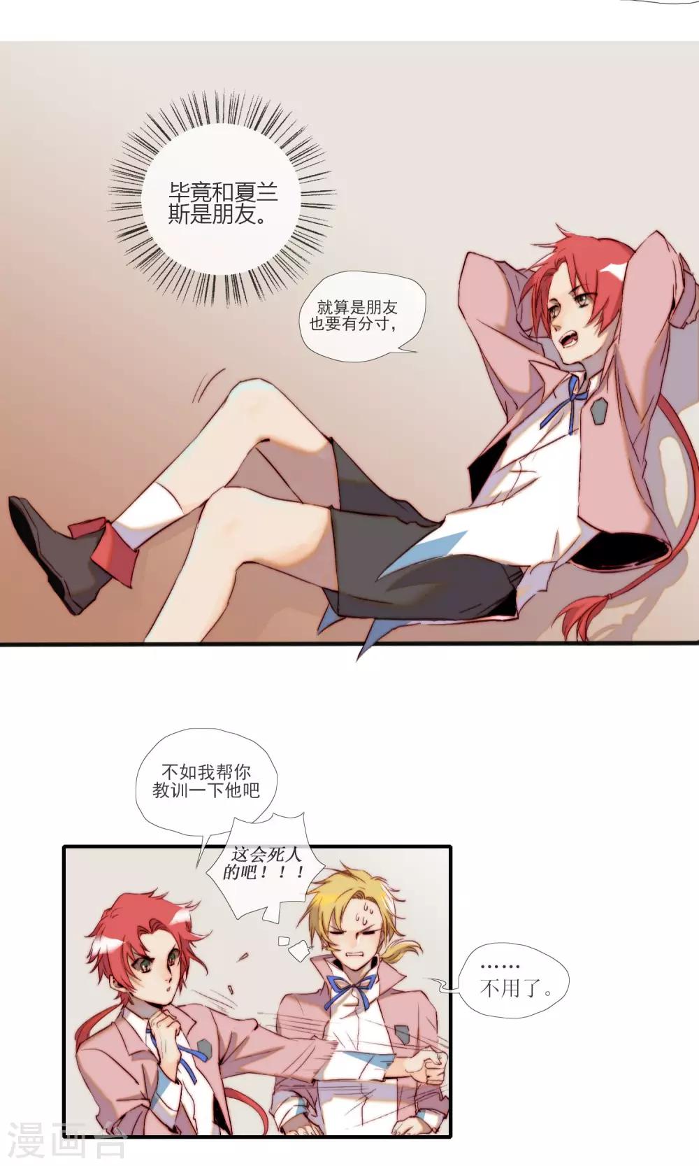 第6话 英雄救美-第7话