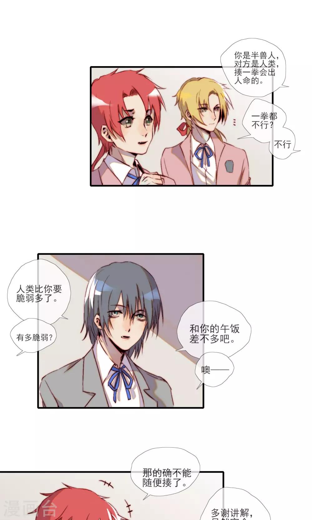 第6话 英雄救美-第7话