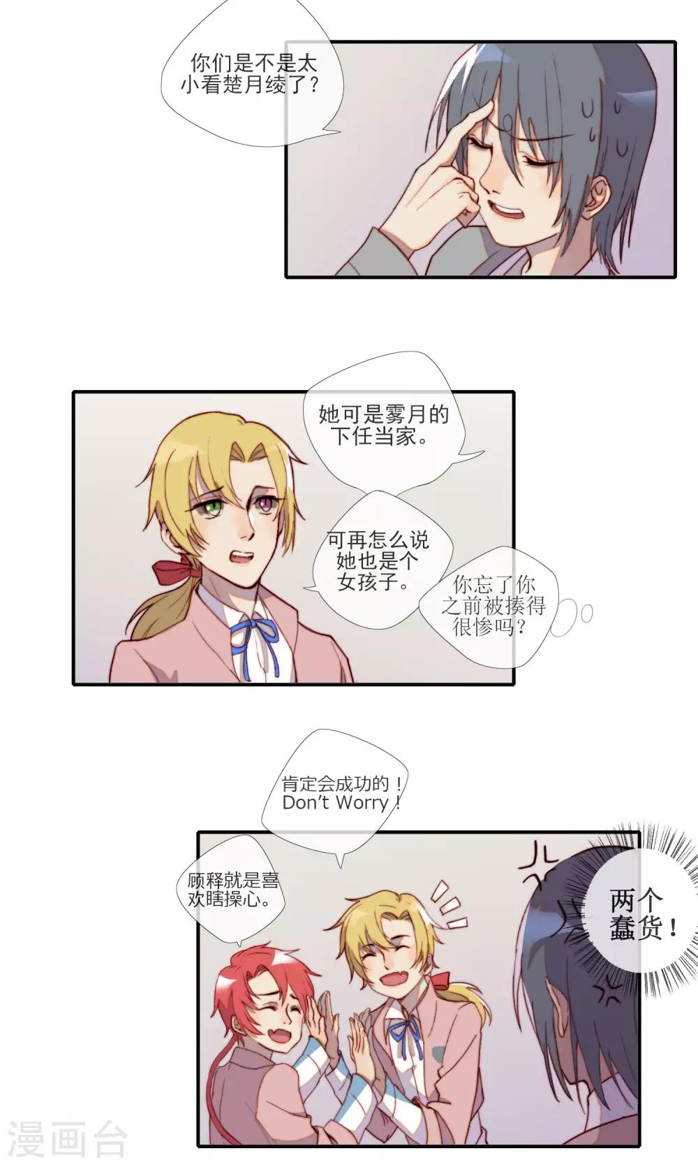 第6话 英雄救美-第7话