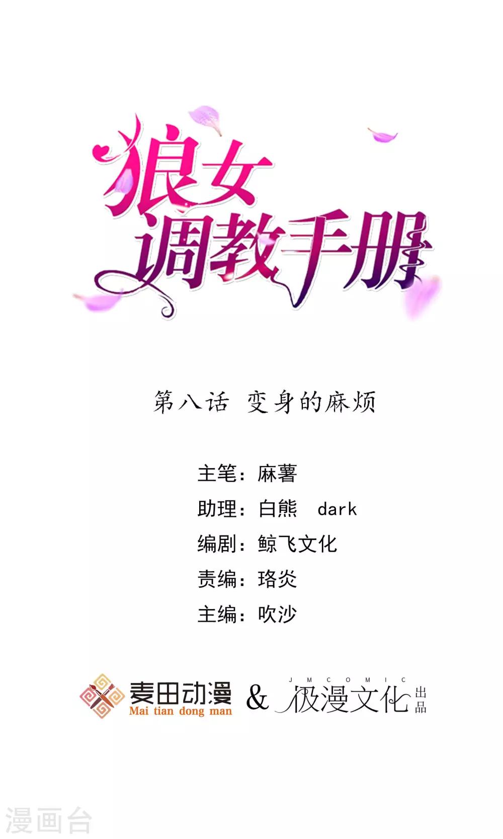 第8话 变身的麻烦-第9话