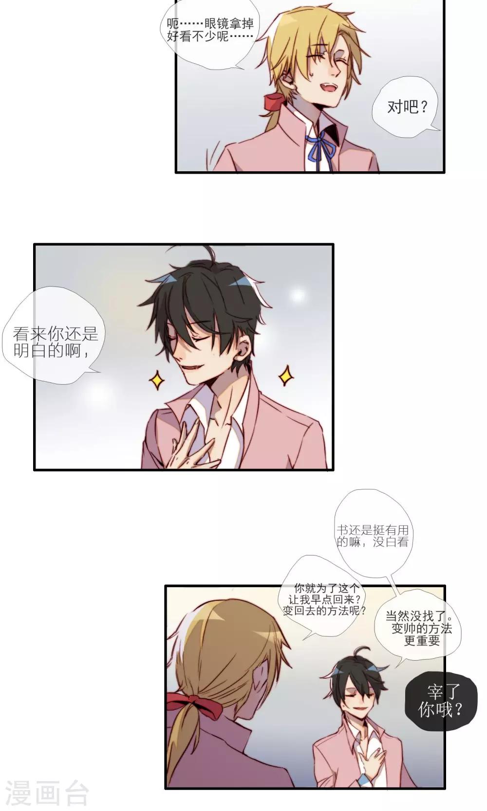 第8话 变身的麻烦-第9话