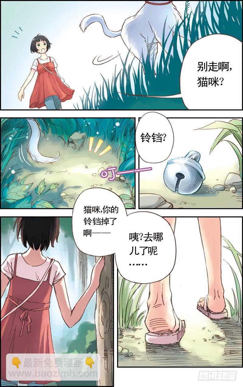 第一回 误入水城-第1话