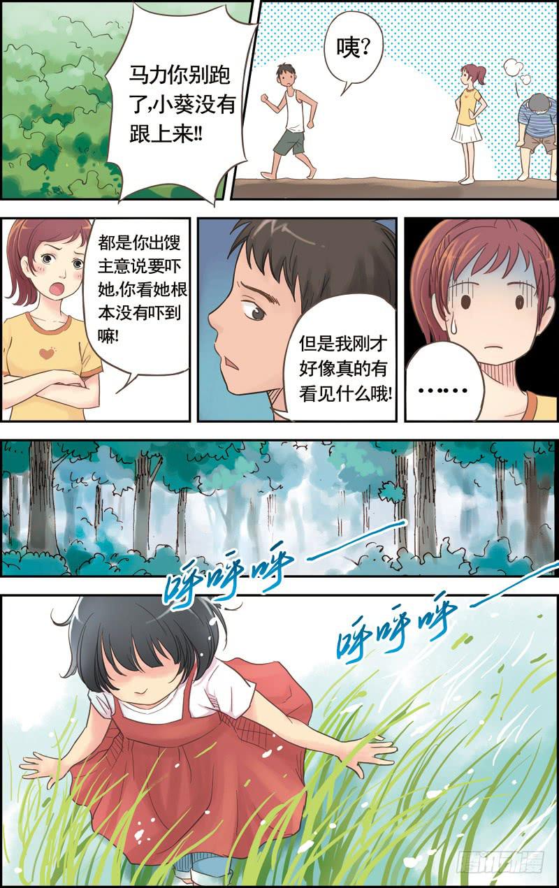 第一回 误入水城-第1话