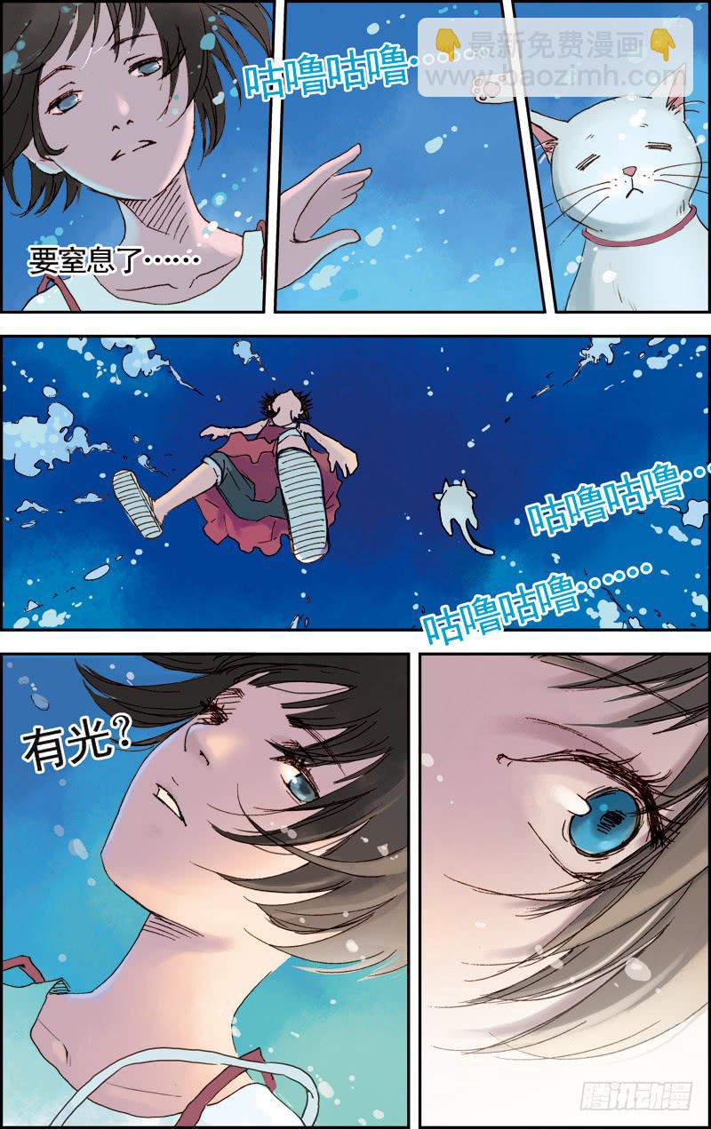 第一回 误入水城-第1话