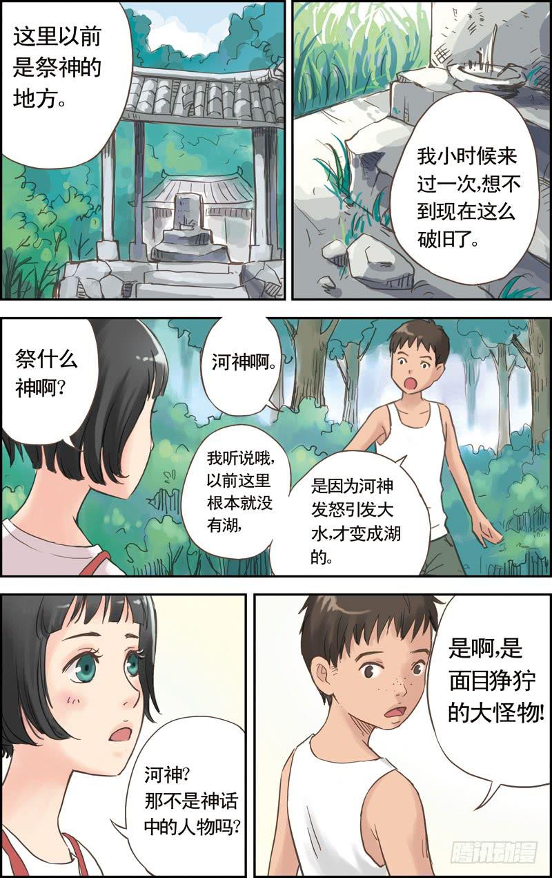 第一回 误入水城-第1话