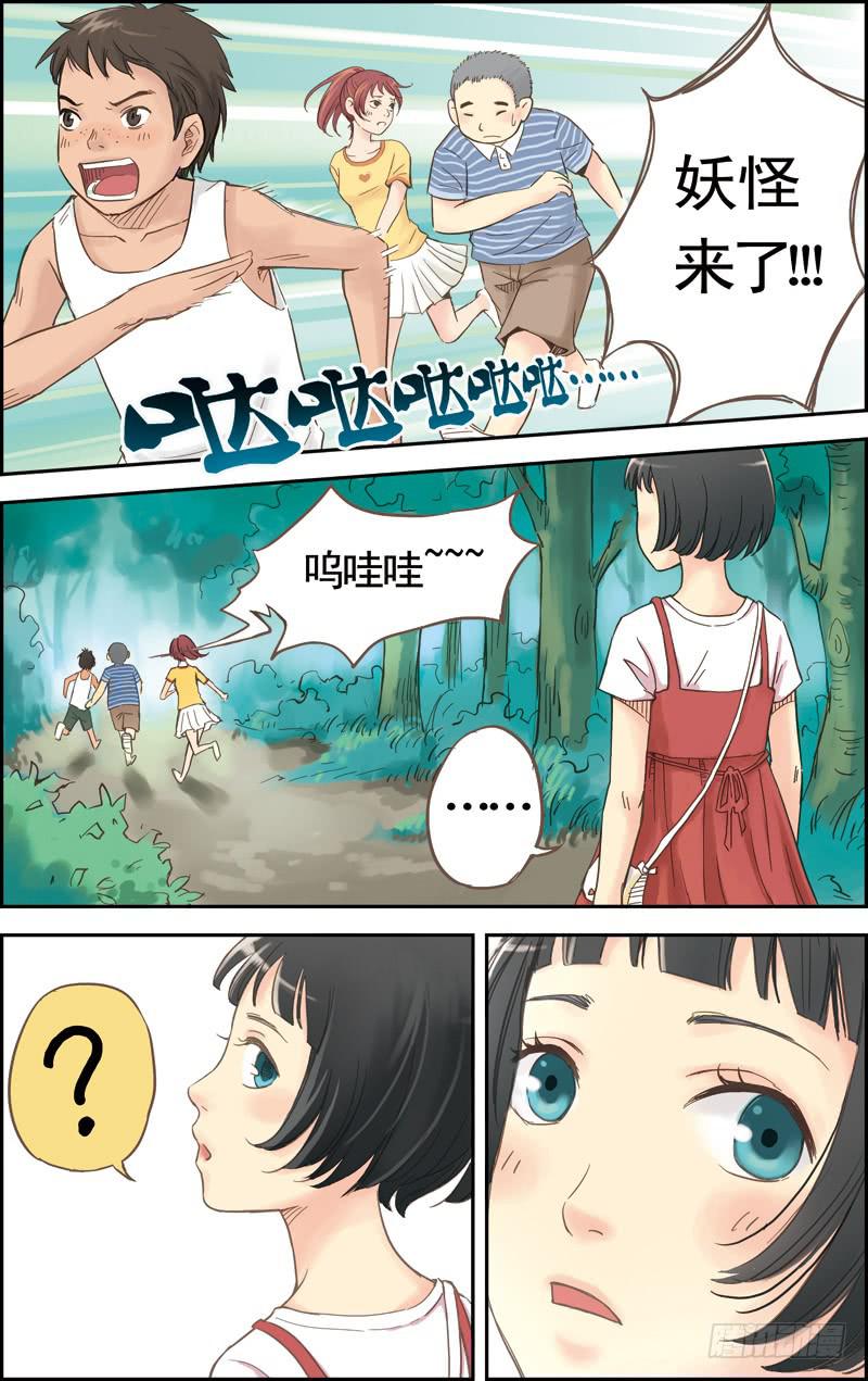 第一回 误入水城-第1话