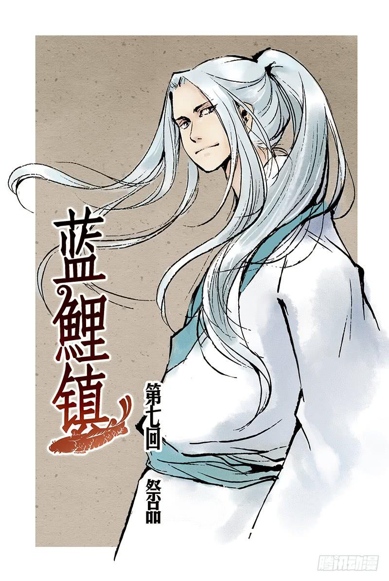 第7回 祭品（上）-第11话