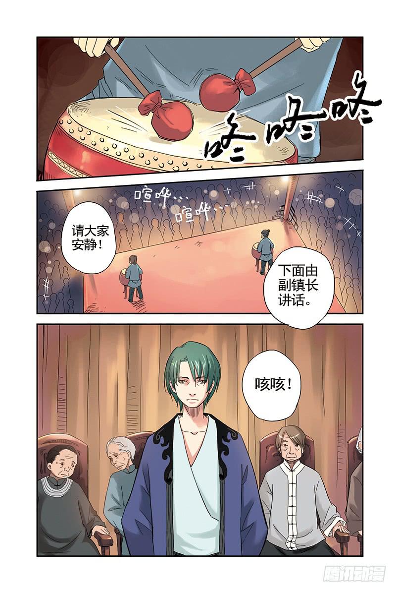 第7回 祭品（上）-第11话