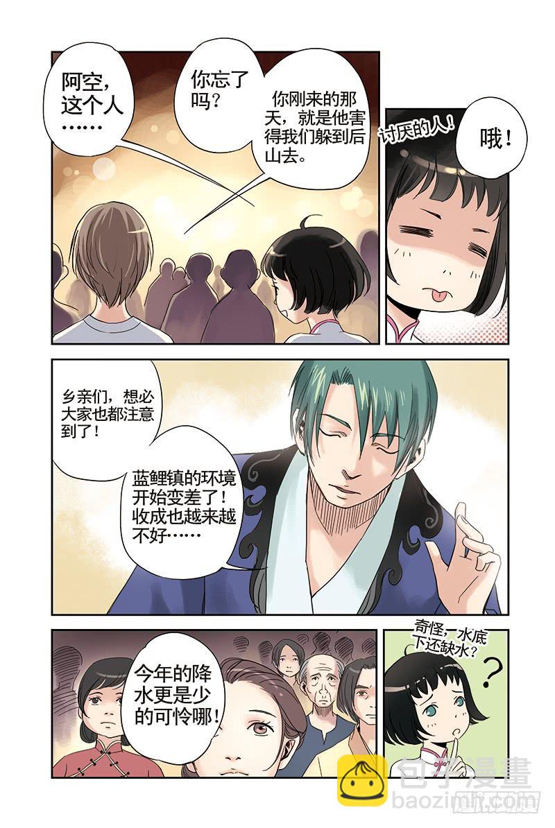 第7回 祭品（上）-第11话