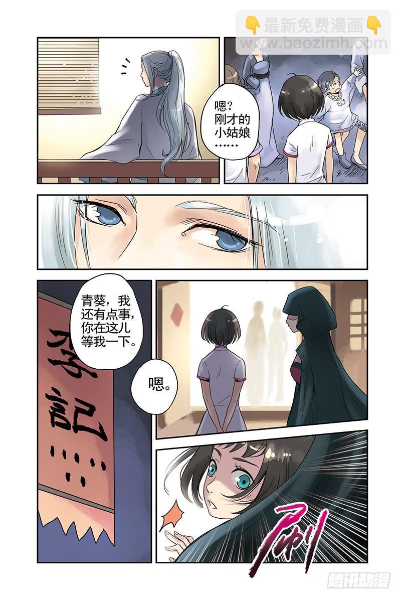 第7回 祭品（上）-第11话