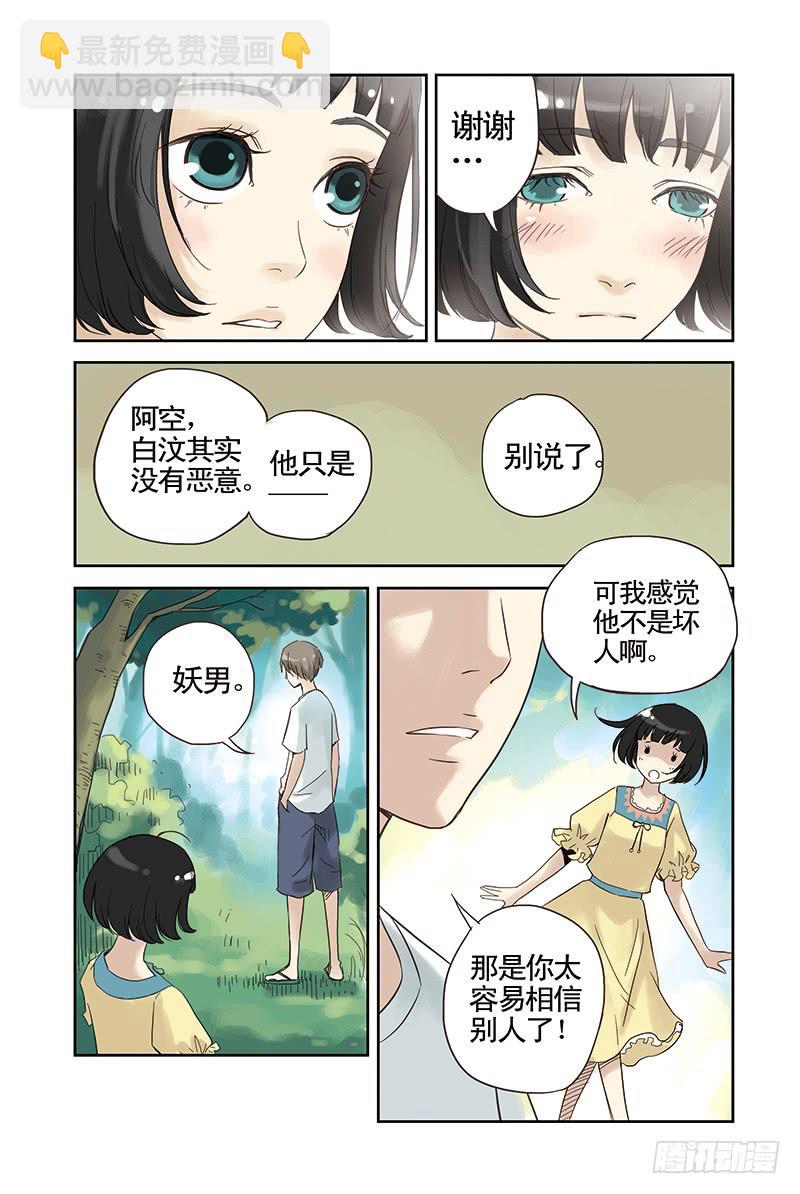 第10回 森林少年.1-第17话