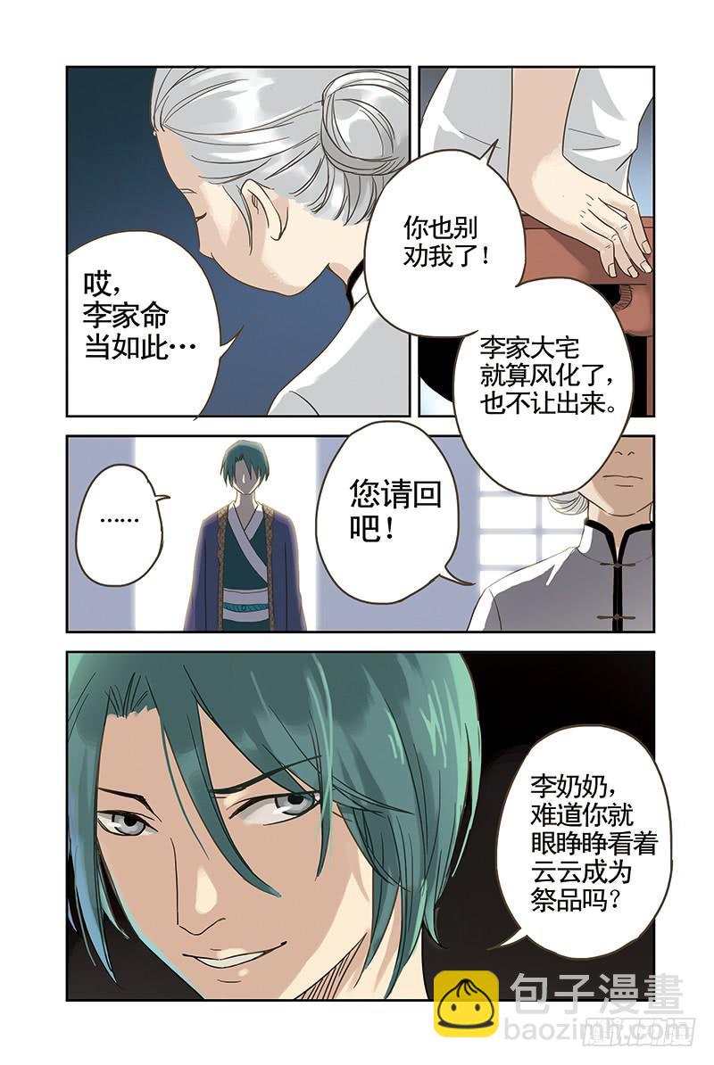 第12回 变数.1-第21话