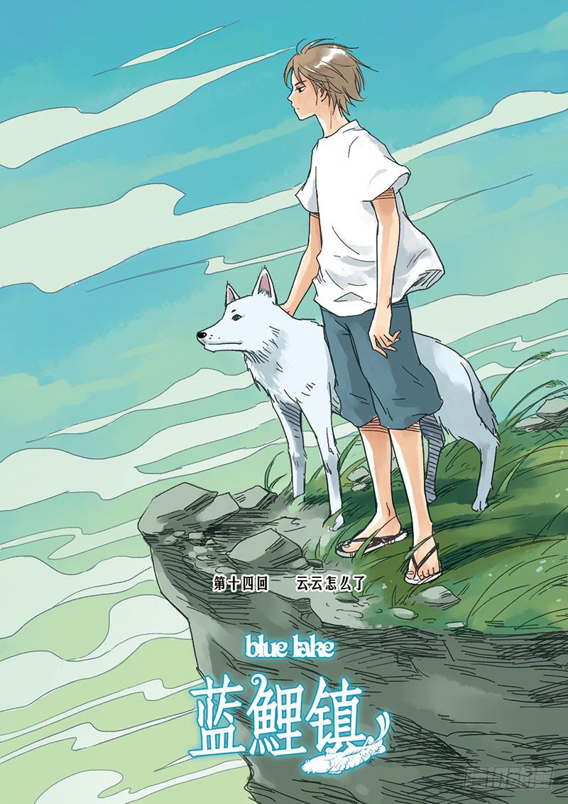 第14回 云云怎么了.1-第25话