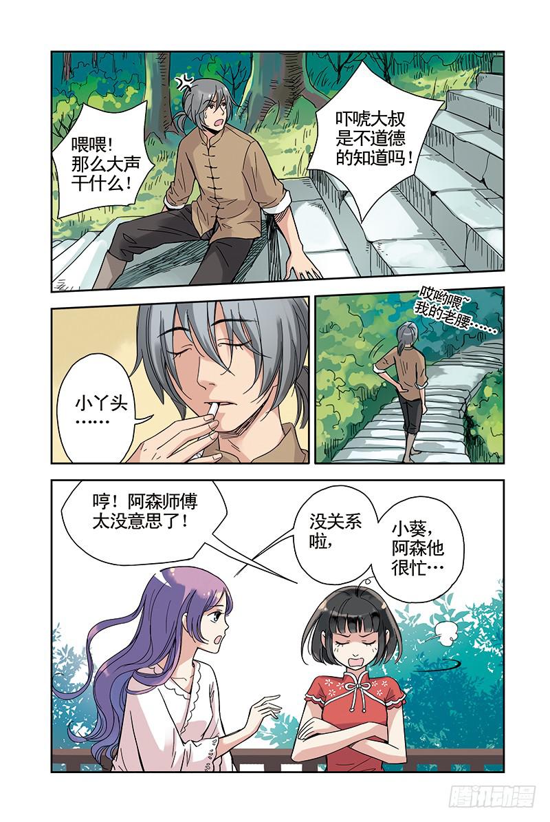 第18回 苏醒-第33话