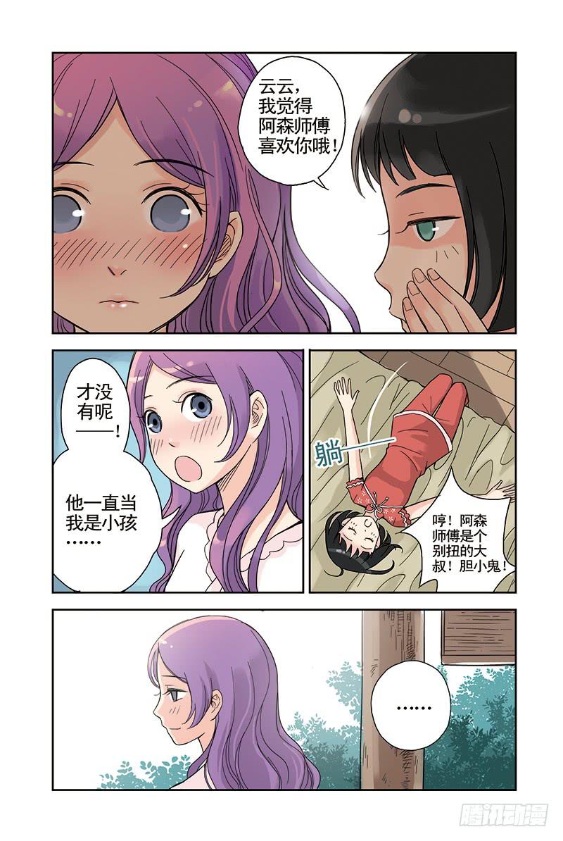 第18回 苏醒-第33话