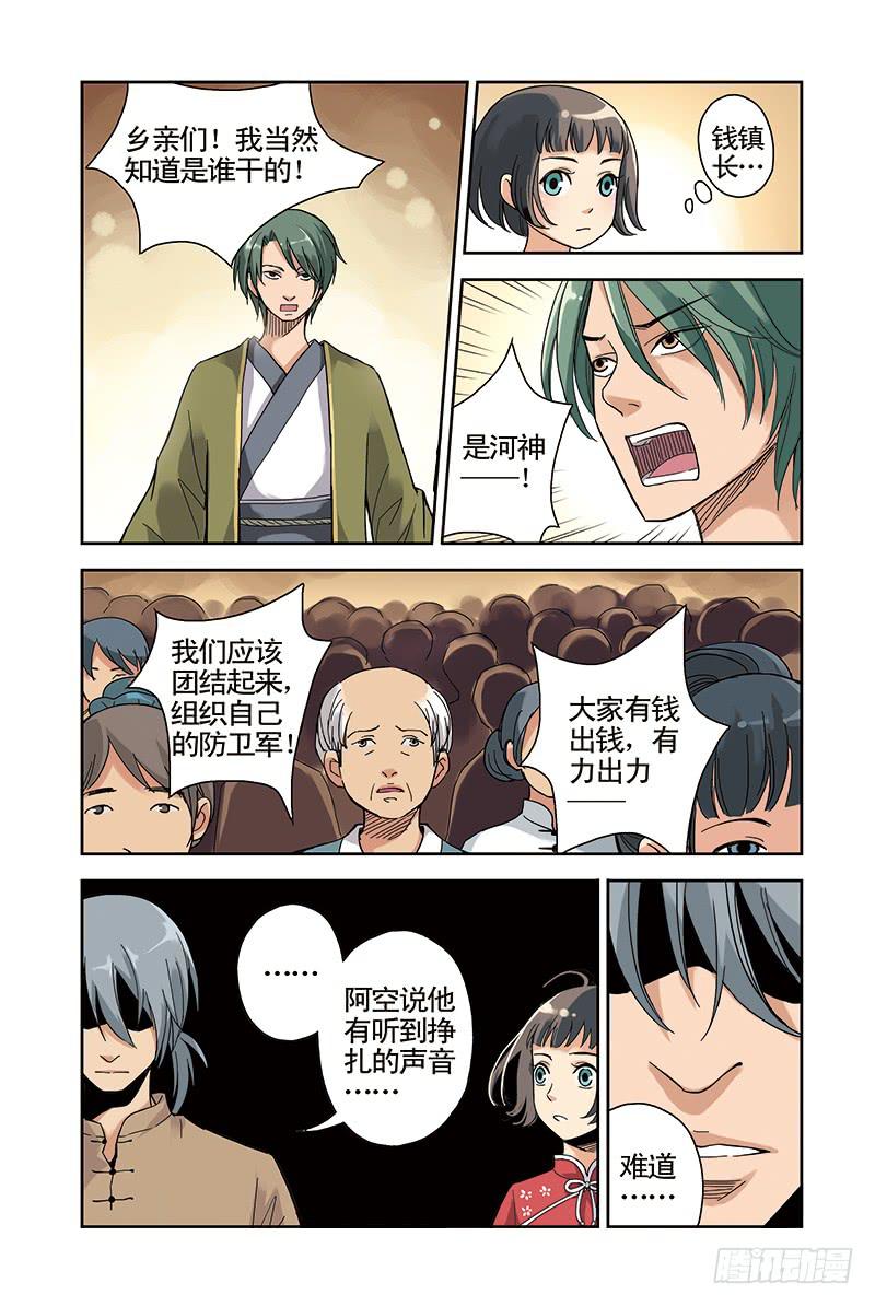 第18回 苏醒-第33话