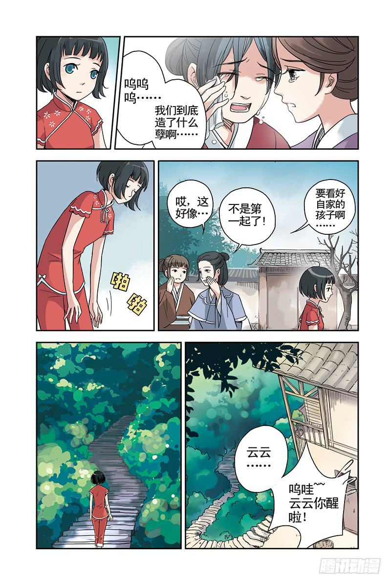 第18回 苏醒-第33话