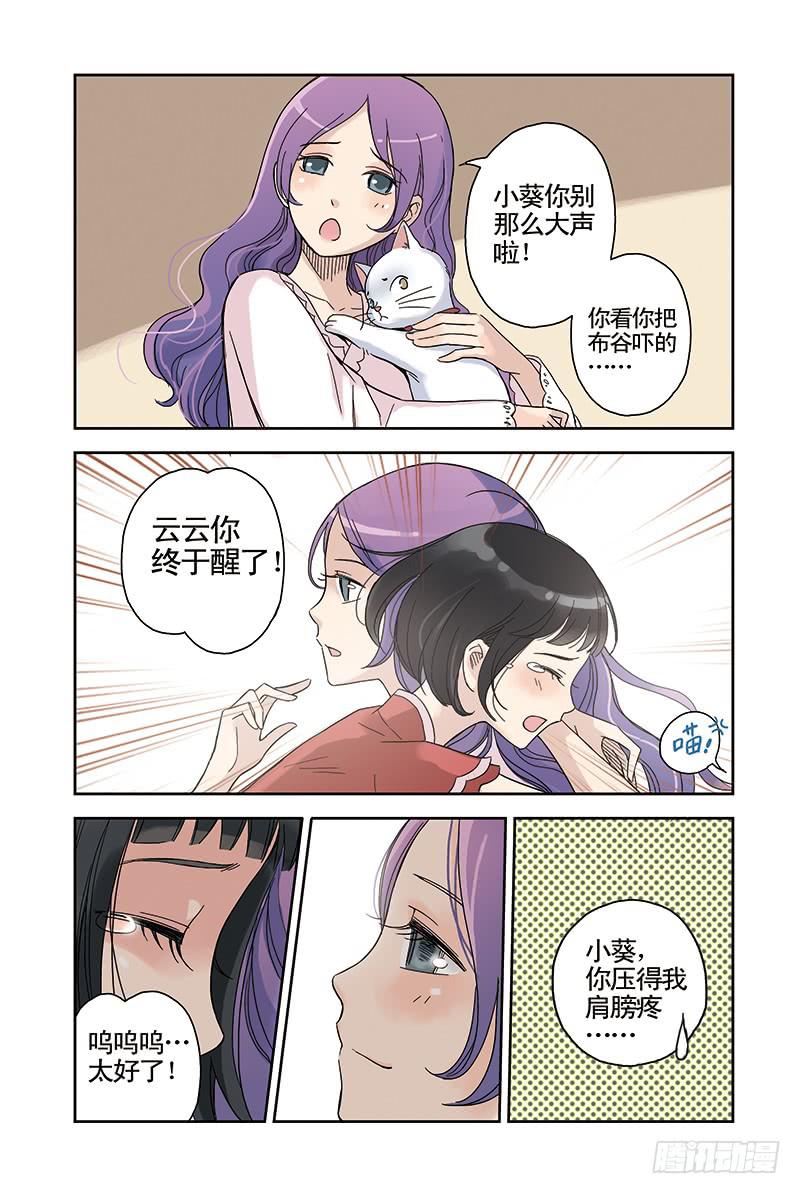 第18回 苏醒-第33话