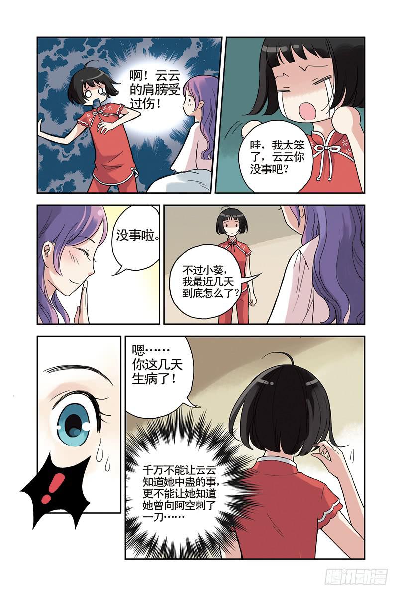 第18回 苏醒-第33话