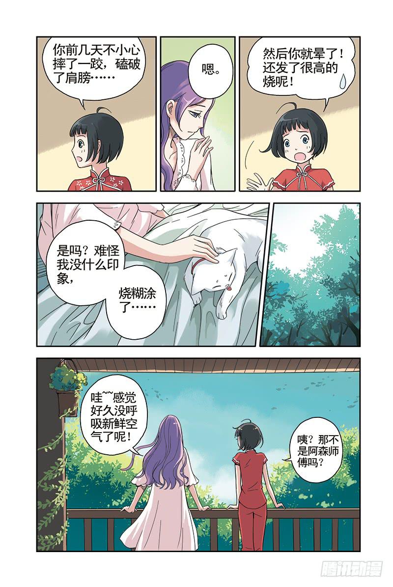 第18回 苏醒-第33话