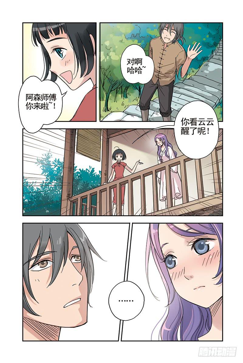 第18回 苏醒-第33话