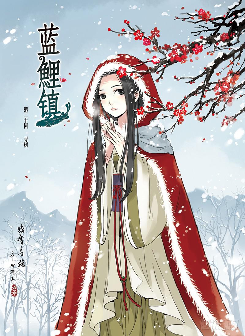 第20回 寻树-第35话