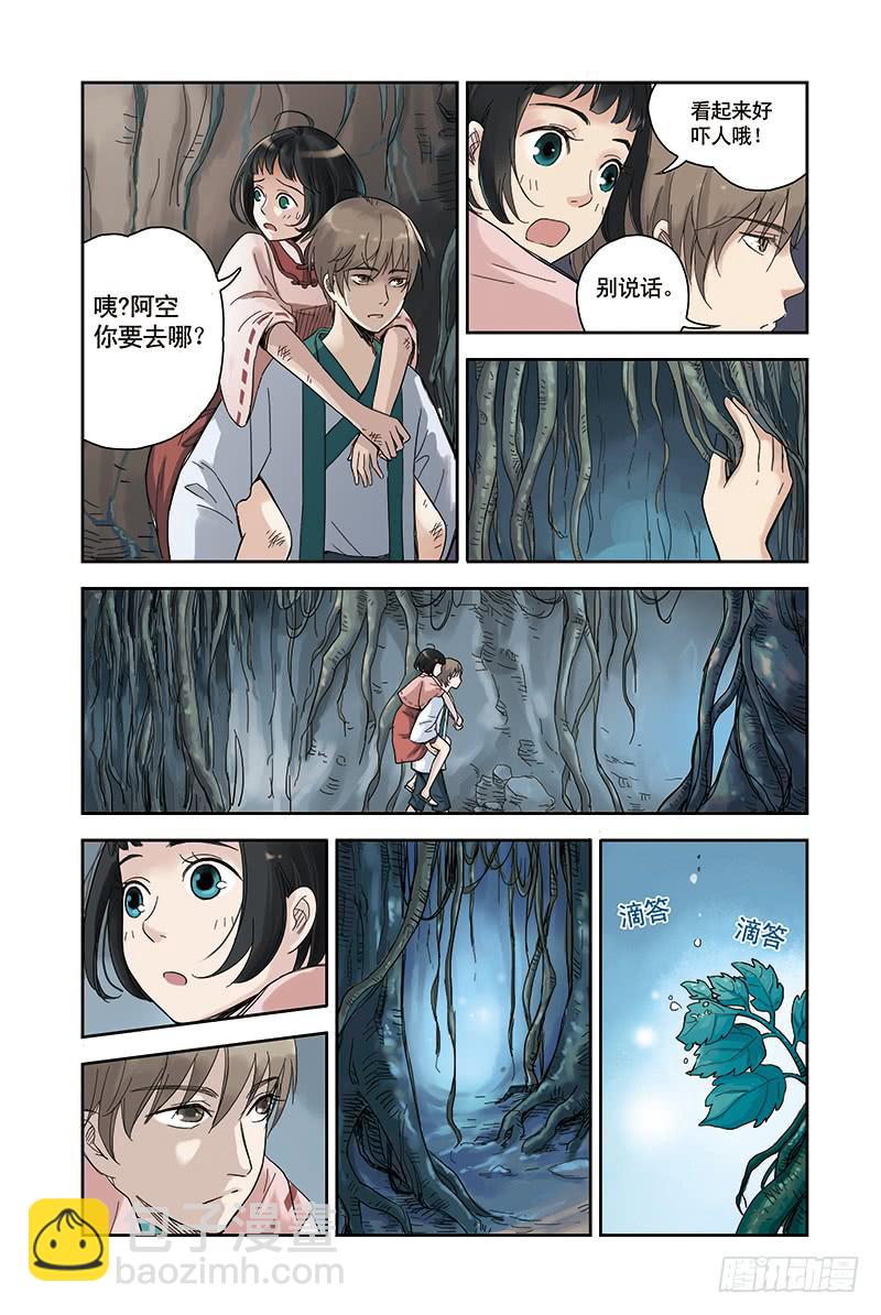 第20回 寻树-第35话